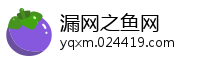 漏网之鱼网
